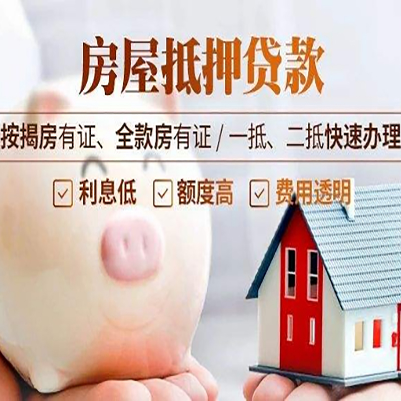 阎良重庆房屋抵押贷款申请条件