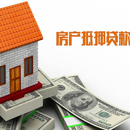 阎良房产抵押贷款更高能贷多少钱呢?