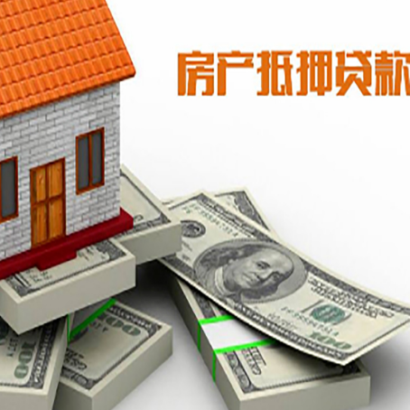 阎良房屋抵押贷款需要哪些手续和条件?